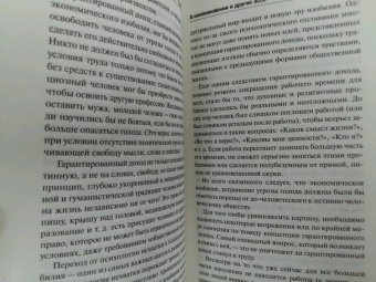 Эрих Фромм: Искусство быть (с новым переводом)
