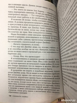 Саманта Хайес: Пока ты моя