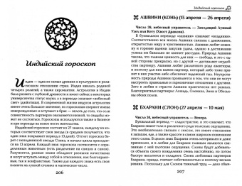 Дмитрий Кульков: Все гороскопы мира. Полная энциклопедия