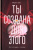 Мишель Сакс: Ты создана для этого