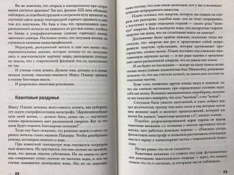 Жереми Харрис: Это всё квантовая физика! Непочтительное руководство по фундаментальной природе всего