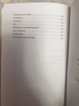Роман Сенчин: Остановка. Неслучившиеся истории