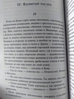 Маргарет Этвуд: Кошачий глаз