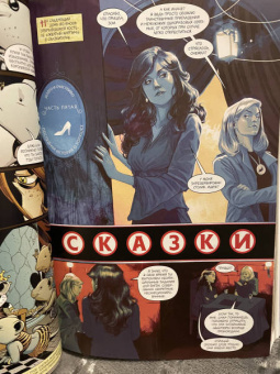 Билл Уиллингхэм: Сказки. Книга 15