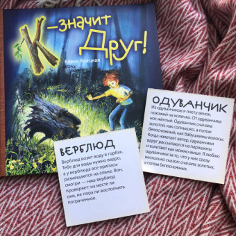 Елена Хаецкая: К - значит Друг