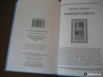 Эдуард Хруцкий: Полицейский