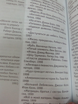 Кино. Для тех, кто хочет все успеть