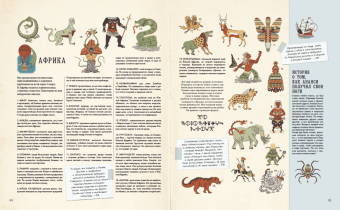 Сандра Лоуренс: Монстры и чудовища. Энциклопедия тайн с загадочным квестом