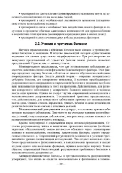 Васильев, Трошин, Берестов: Патологическая физиология. Учебник