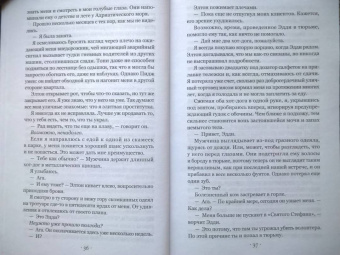 К. Такер: Судьба гнева и пламени