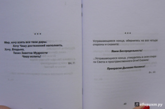 Молитвослов Агни-Йоги