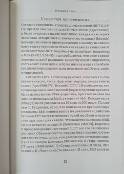 Шактисангама-тантра. Избранное