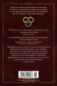 Джордан, Сандерсон: Колесо Времени. Книга 13. Башни Полуночи