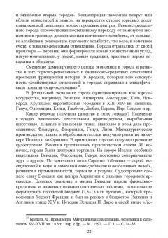 Вячеслав Столбов: Экономическая история России. Учебное пособие