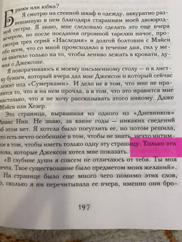 Трейси Вульф: Жажда