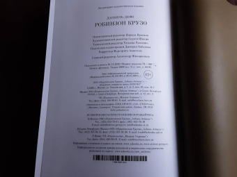 Даниель Дефо: Робинзон Крузо