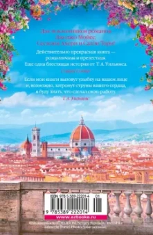 Т. Уильямс: Мечтая о Флоренции