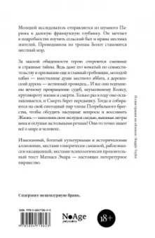 Матиас Энар: Ежегодный пир Погребального братства