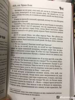 Генри Хаггард: Короли-призраки. Нада, или Черная Лилия