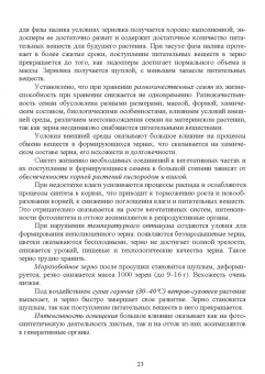 Мария Наумова: Хранение, транспортировка, предпродажная подготовка и реализация продукции растениеводства. Учебник