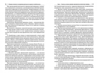 Гаврилин, Трунцевский, Калашников: Методика экспертного исследования деятельности кредитно-потребительских кооперативов