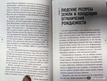 Игорь Прокопенко: Битва за ресурсы