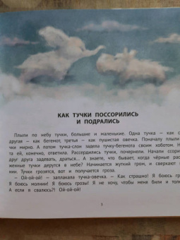 Елена Ульева: Полезные сказки для смелости и уверенности в себе