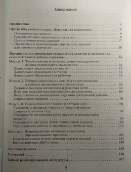 Наталья Кондрашова: Практикум по дошкольной педагогике