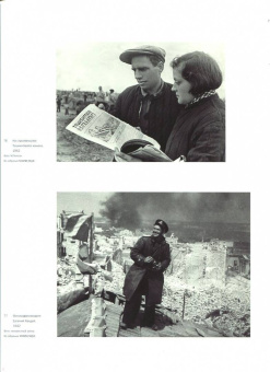 Бурасовский, Голубинова, Мисаланди: Россия. ХХ век в фотографиях. Том 3. 1941-1964