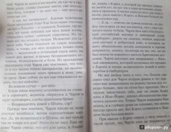 Даниэла Стил: Тайна ее прошлого