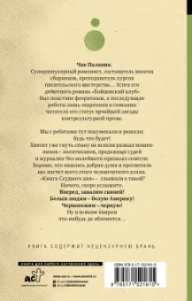 Чак Паланик: Ссудный день