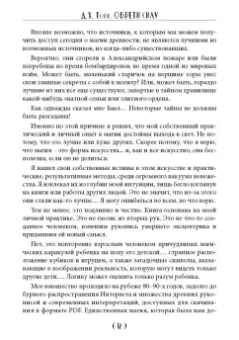 Д. Торн: Обрети силу