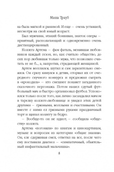 Маша Трауб: Любовная аритмия
