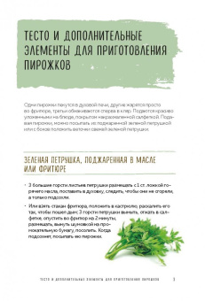 Елена Молоховец: Пироги и пирожки. Сладкие и соленые