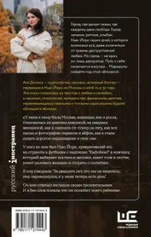 Ася Долина: У него ко мне был Нью-Йорк