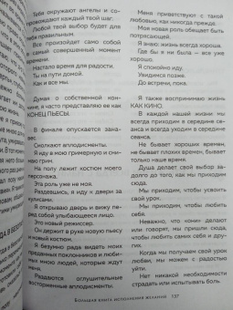 Луиза Хей: Большая книга исполнения желаний