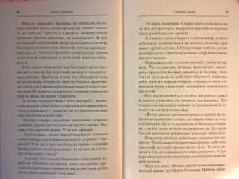Алекс Каменев: Триумф Теней