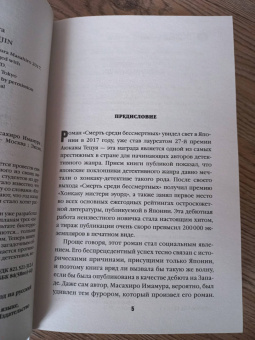Масахиро Имамура: Смерть среди бессмертных
