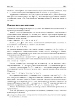Сергей Орлов: Теория и практика языков программирования. Учебник