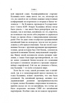 Адам Лашински: UBER. Инсайдерская история мирового господства