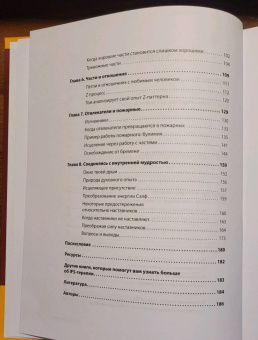 Холмс, Холмс: Соберись! Части личности. Понимаем себя и других