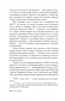 Питер Джеймс: Атомный ангел