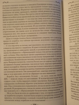 Робин Хобб: Сага о живых кораблях. Книга 1. Волшебный корабль