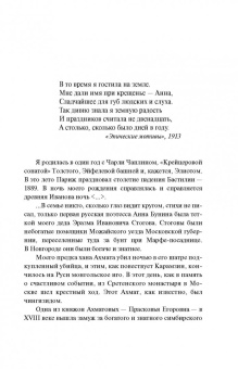 Анна Ахматова: Я научила женщин говорить