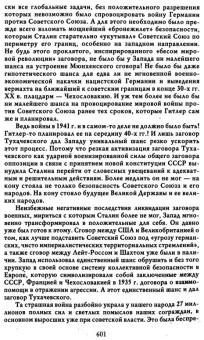 Арсен Мартиросян: За кулисами Мюнхенского сговора. Кто привел войну в СССР?