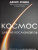 Денис Юшин: Космос для не космонавтов