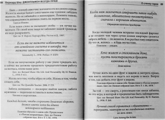 Бернард Шоу: Джентльмен всегда прав
