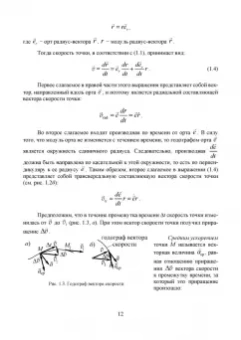 Феликс Доронин: Теоретическая механика. Учебное пособие