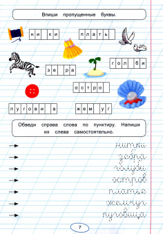 Ольга Макеева: Прописи для левшей. Для девочек