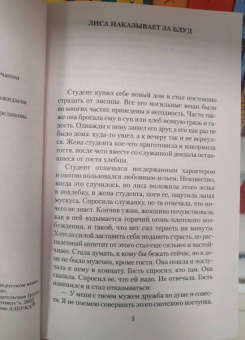 Сунлин Пу: Лисьи чары